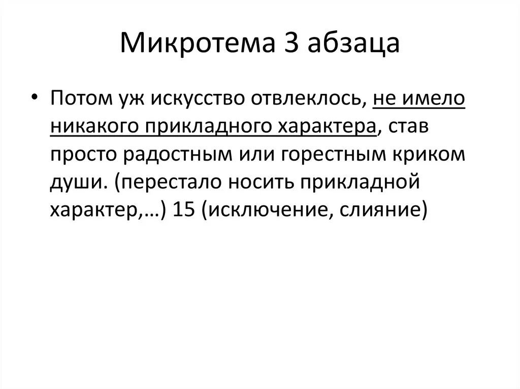 Определите и запишите микротему 3 абзаца давайте. Микротемы абзацев. Микротема это 1 Абзац. Микротема абзаца пример. Микротема абзаца как определить примеры.