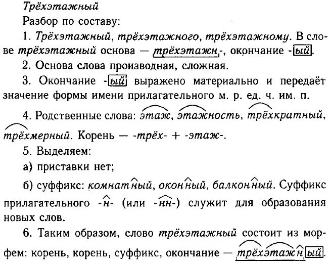 Морфемный разбор слова золотистая. Трехъярусный разбор слова по составу. Трехъярусный морфемный разбор. Трехэтажный словообразовательный разбор. Разбор слова по составу 5 класс.