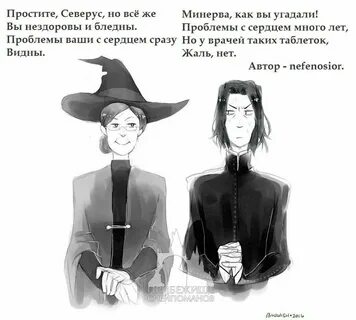 Минерва альбус фанфики