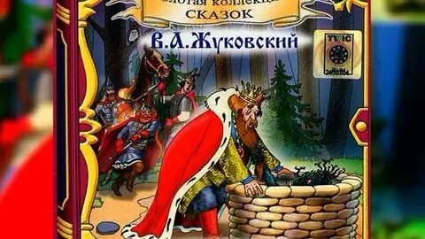 Картинка сказка о царе берендее