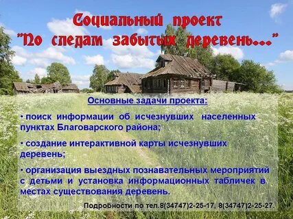 Деревня читать краткое