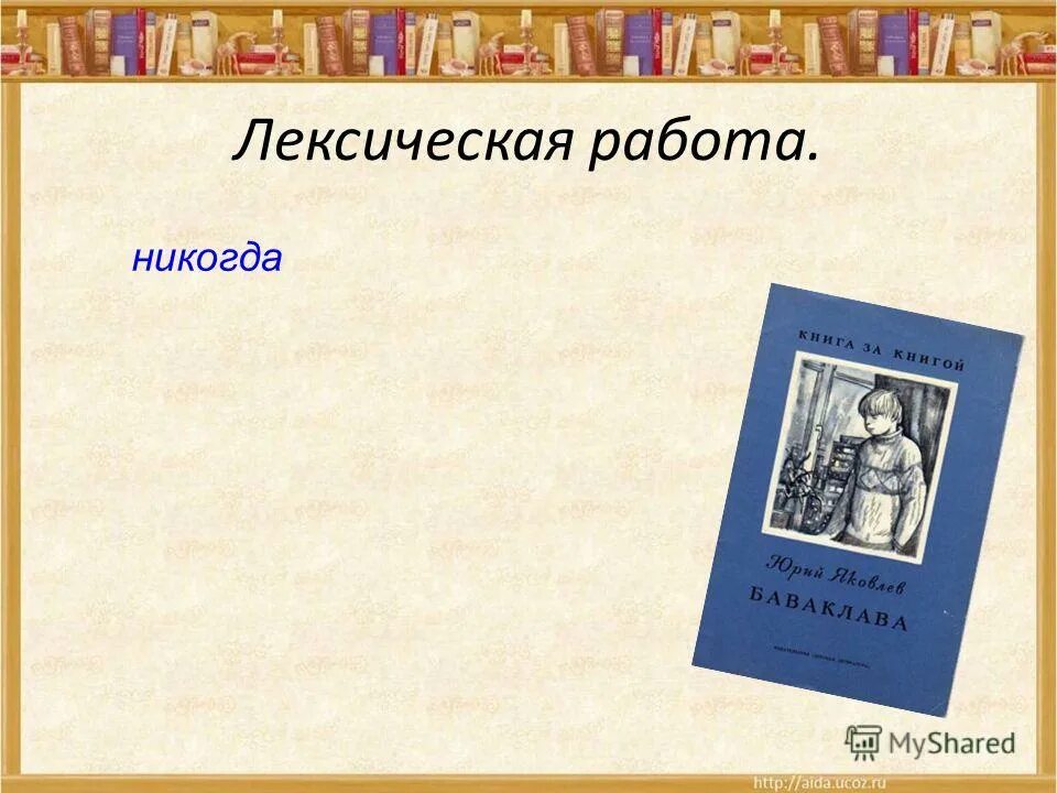 рассказ баваклава. сочинение моя бабушка. баваклава сочинение 13. яковлева ю. рассказы яковлева.