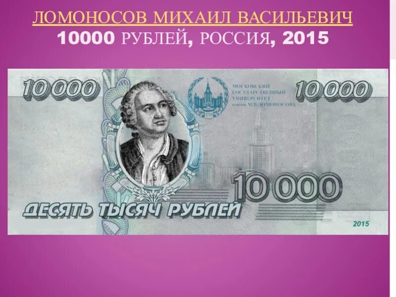 10000 Рублей. Купюра 10000 рублей. 10000 Рублей фото. Новые 10000 рублей.