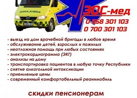 Платная скорая круглосуточно