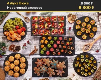 Азбука вкуса новый год