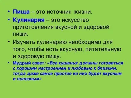 Кулинария определение