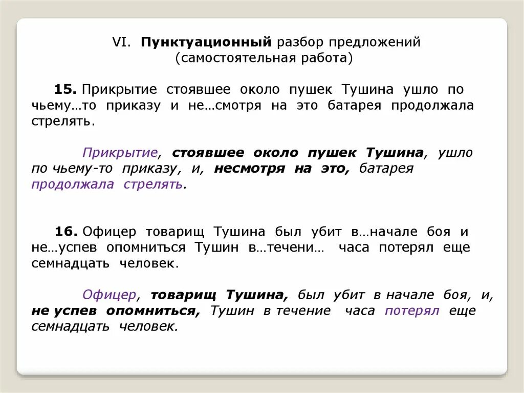 Пунктуационный разбор предложения образец 5 класса