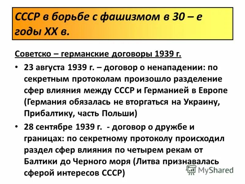 Договор между ссср и германией 1939. 23 августа 1939 года договор о ненападении с германией. Договоры 1939 года. Август 1939. Договор ссср и германии 1939.