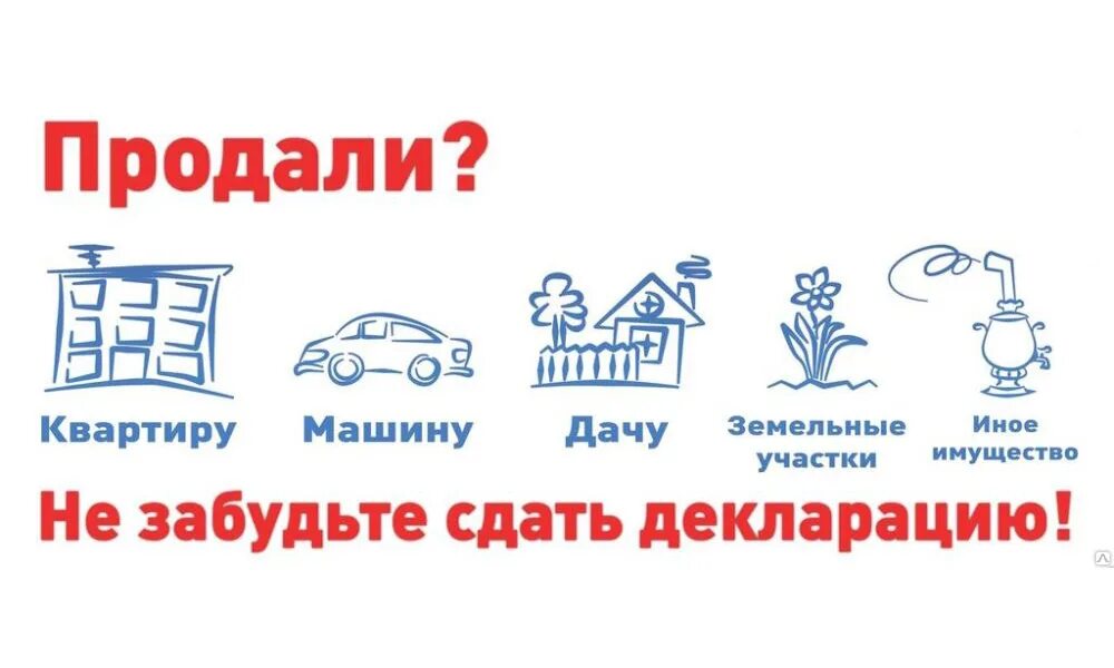 Не забудьте подать декларацию. Декларационная кампания. 30 Апреля срок подачи декларации 3-НДФЛ. Декларация 3 НДФЛ. 30 апреля налоговая