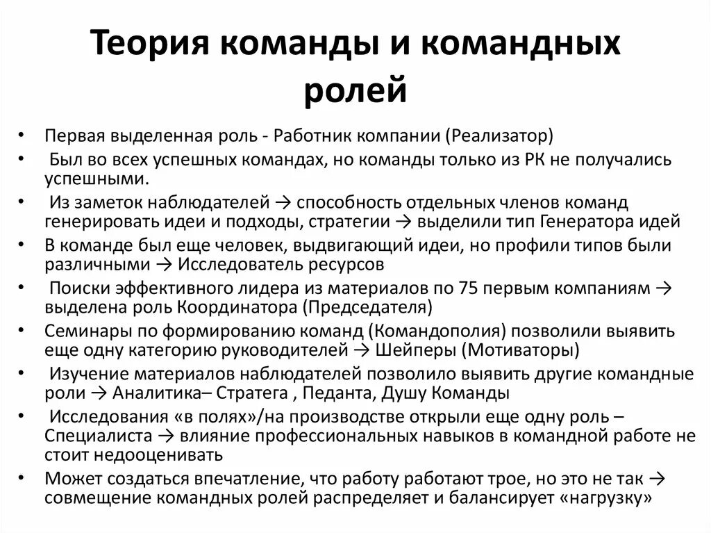 Командные роли. Какие командные роли. Теория командных ролей по Белбину. Деструктивные роли в команде. Слабостями командной роли