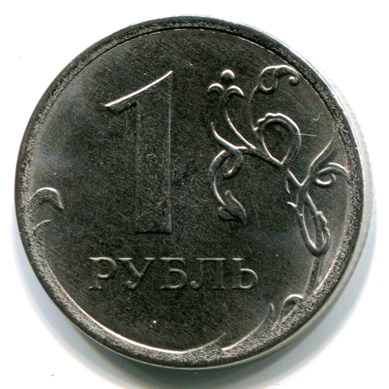 10 рублей. 1 рубль россии ценные редкие и дорогие монеты. Какие 1 рублевые монеты. Монета достоинством 1 рубль. 2 рубля 1998 года питерский монетный двор.