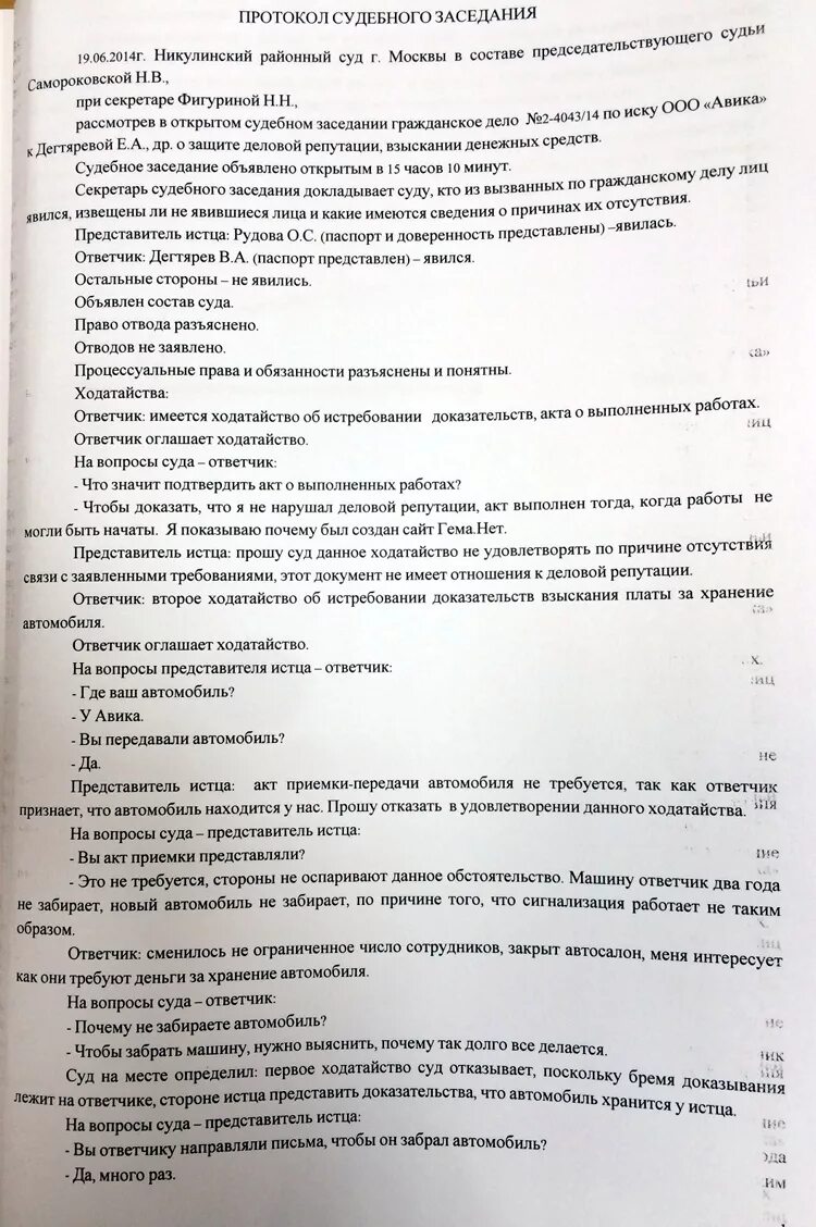 Форма протокола судебного заседания. Протокол судебного заседания. Протокольсудебного.заседания.. Ведение протокола судебного заседания. Протокол судебного заседания пример.