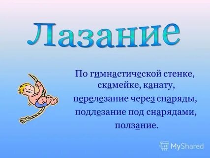 Передвижение по гимнастической стенке 3 класс