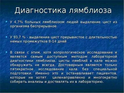 Лямблии у ребенка отзывы