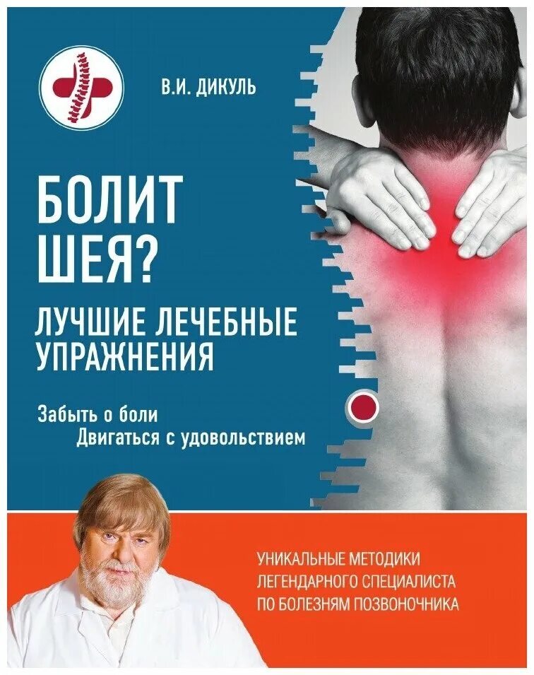 Дикуль упражнения для шеи. Тренажер дикуля для шеи. Петля дикуля для вытяжки шеи. Дикуль упражнения для шеи. Центр дикуля упражнения для спины.