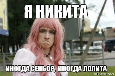 Песня про никиту с матами