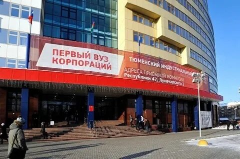 Тюменский индустрий
