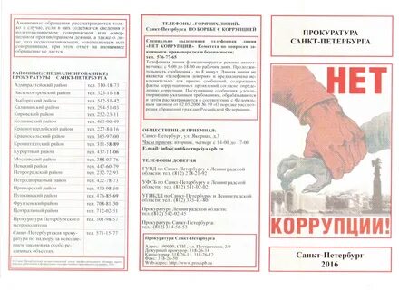 Коррупция спб