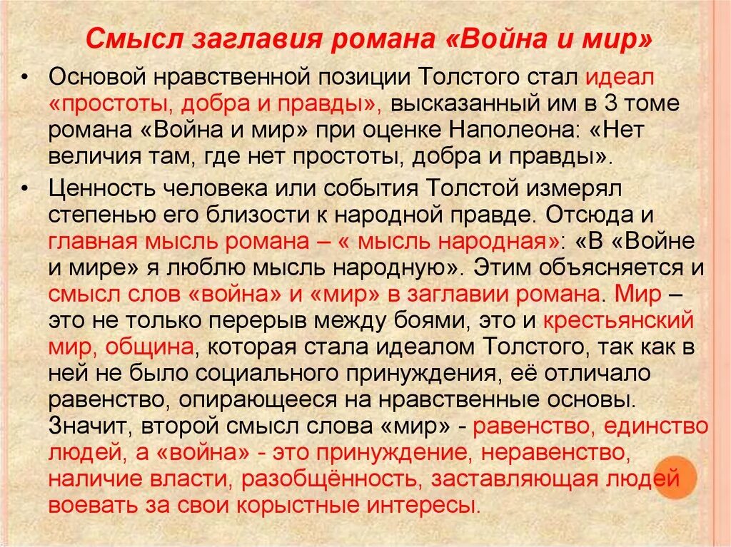 Какой смысл вкладывает толстой. Смысл заглавия романа война и мир. смысл названия романа л.н.толстого «война и мир».. война и мир произведение. название романа война и мир.