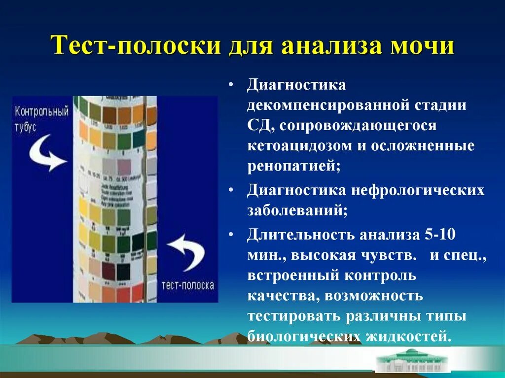 Тест полоски сахара в моче. Полоски для исследования мочи. Тестовые полоски для мочи. Экспресс тест полоски для мочи. Исследование мочи тест полосками.