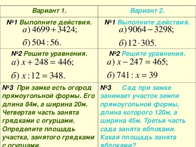 Длина грядки прямоугольной формы. Длина огорода прямоугольной формы. Площадь участка занятого. Длина огорода прямоугольной формы 72 м.