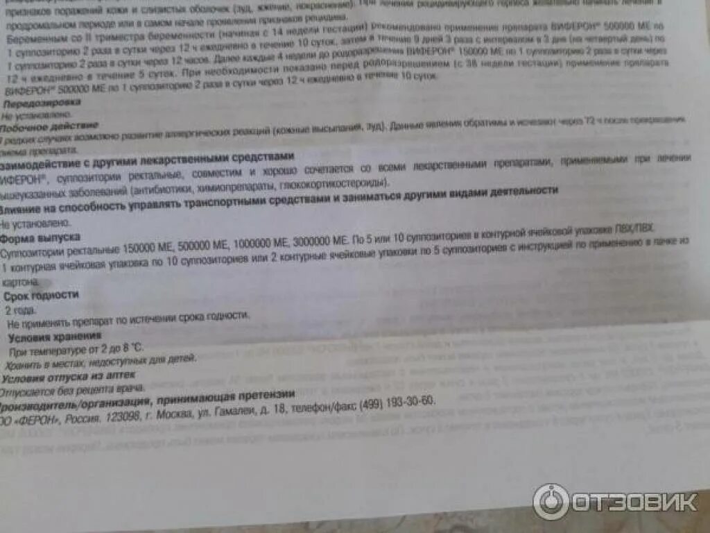 Виферон рецепт на латинском. Виферон 3000. Виферон рецепт на латинском. Виферон свечи латынь. Виферон свечи латынь.