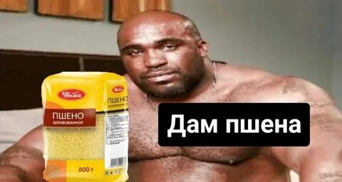 Дам пшена