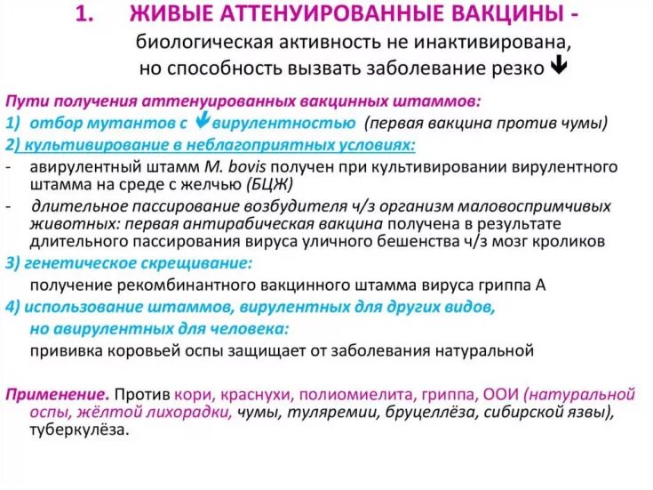 Живые вакцины применение. Живые вакцины получают при:. Получение живых вакцин. Подходы к созданию вакцин. Способ применения живых вакцин.