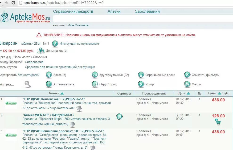 Справочный сайт аптек ростова. АПТЕКАМОС. Справочная аптек Москвы. ГОРЗДРАВ аптека Москва наличие лекарств.