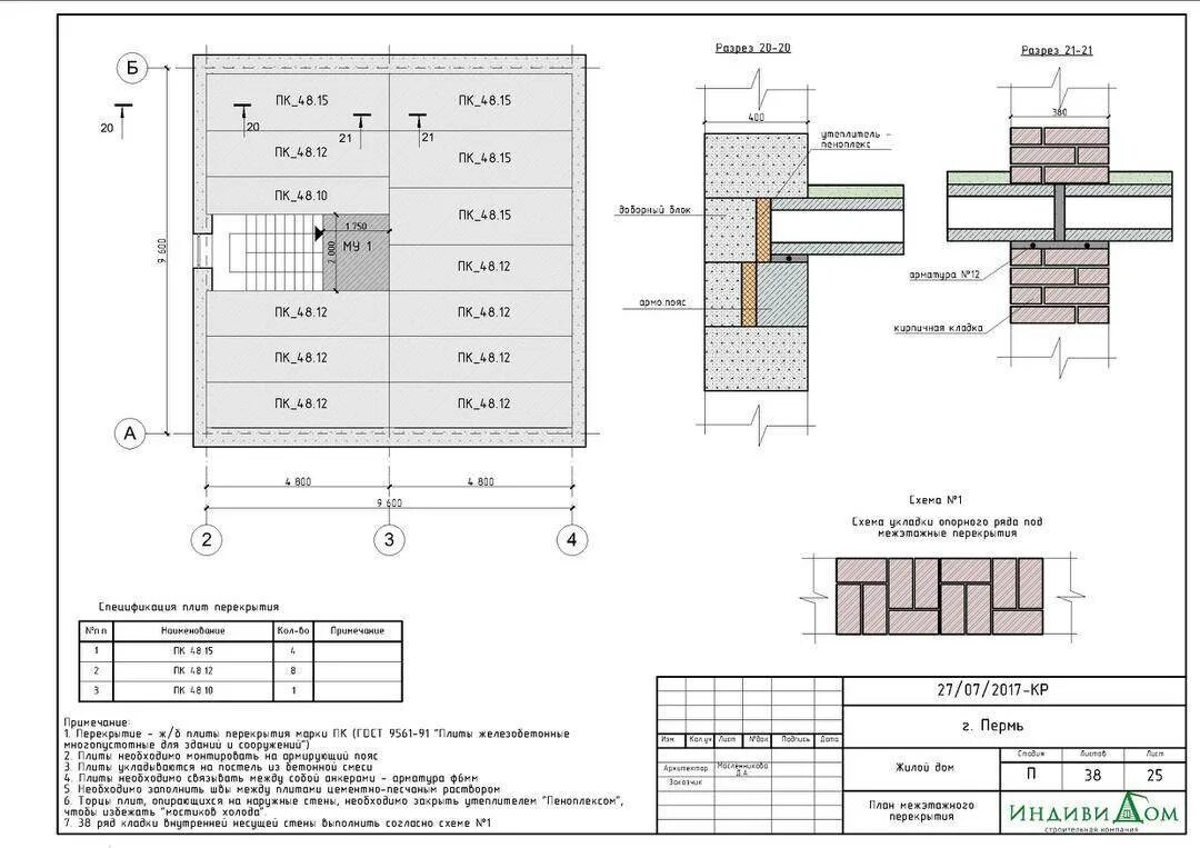 Армирование монолитного участка между плитами перекрытия. Монтажная схема плит перекрытия. Жб пустотные перекрытия чертеж. Расстояние между плитами перекрытия. Укладка плит перекрытия допуски.