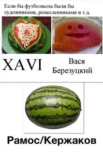 Арбуз мем