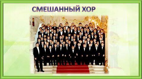 Хоровая песня 3