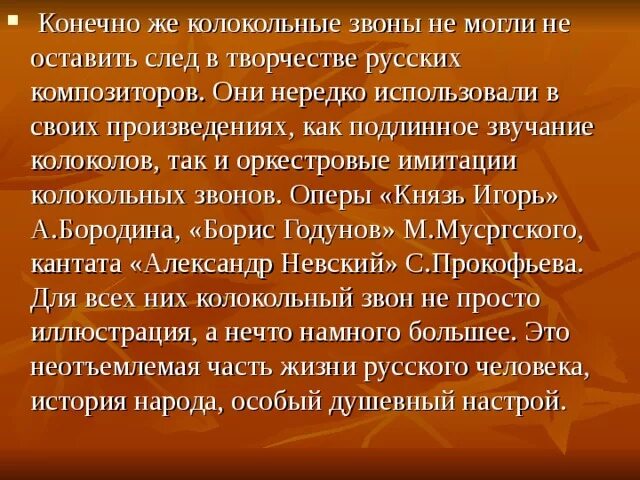 Пример звонов. Колокольный звон в творчестве русских композиторов. Колокольность в Музыке русских композиторов. Колокола в произведениях русских композиторов. Колокольность в Музыке и искусстве.