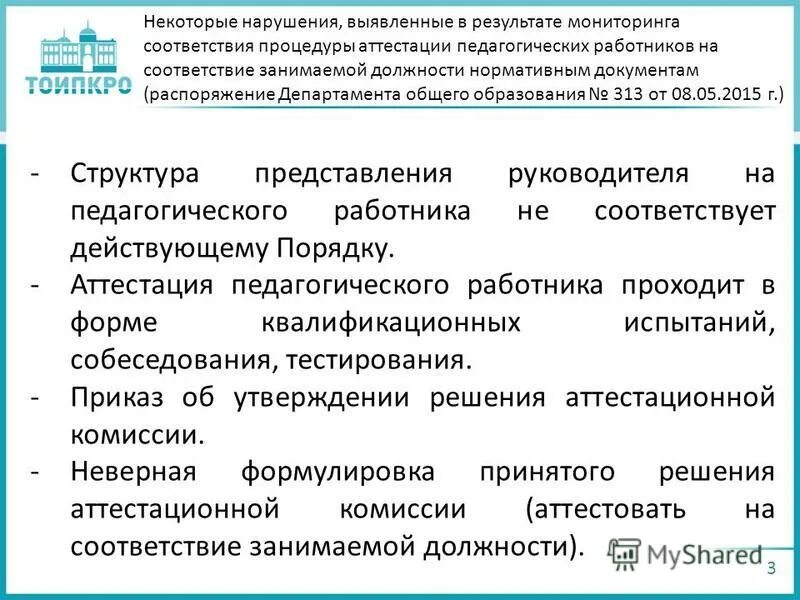 аттестация директора представление. аттестация директора представление. аттестация директора представление. аттестация руководителя организации. директор программное обеспечение.