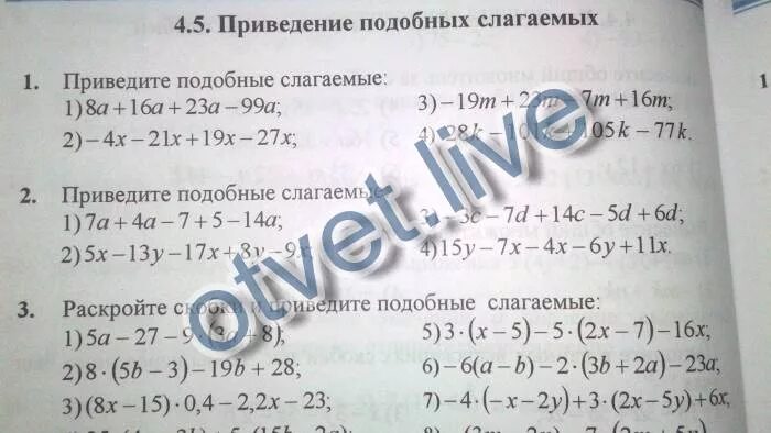 Самостоятельная работа приведение подобных. Подобные слагаемые приведение подобных слагаемых. приведение подобных слагаемых примеры. задачи на приведение подобных. приведение подобных слагаемых 7 класс.