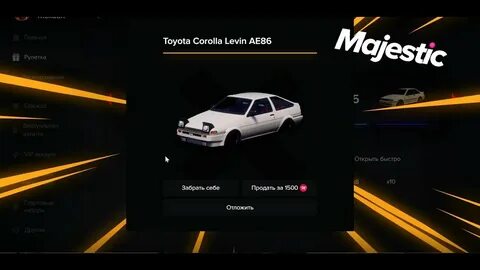 Маджестик как продать машину в гос