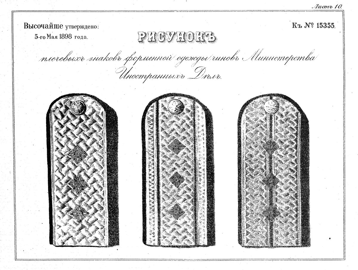 Погоны. Погон рисунок. Погон на ОЗК. Погоны для рисования.