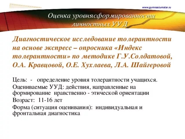 Определение уровня толерантности. Экспресс-опросник индекс толерантности. опросник толерантность. опросник индекс толерантности солдатовой. экспресс-опросник «индекс толерантности» бланк.
