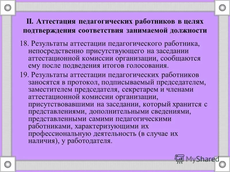 Аттестация по результатам деятельности