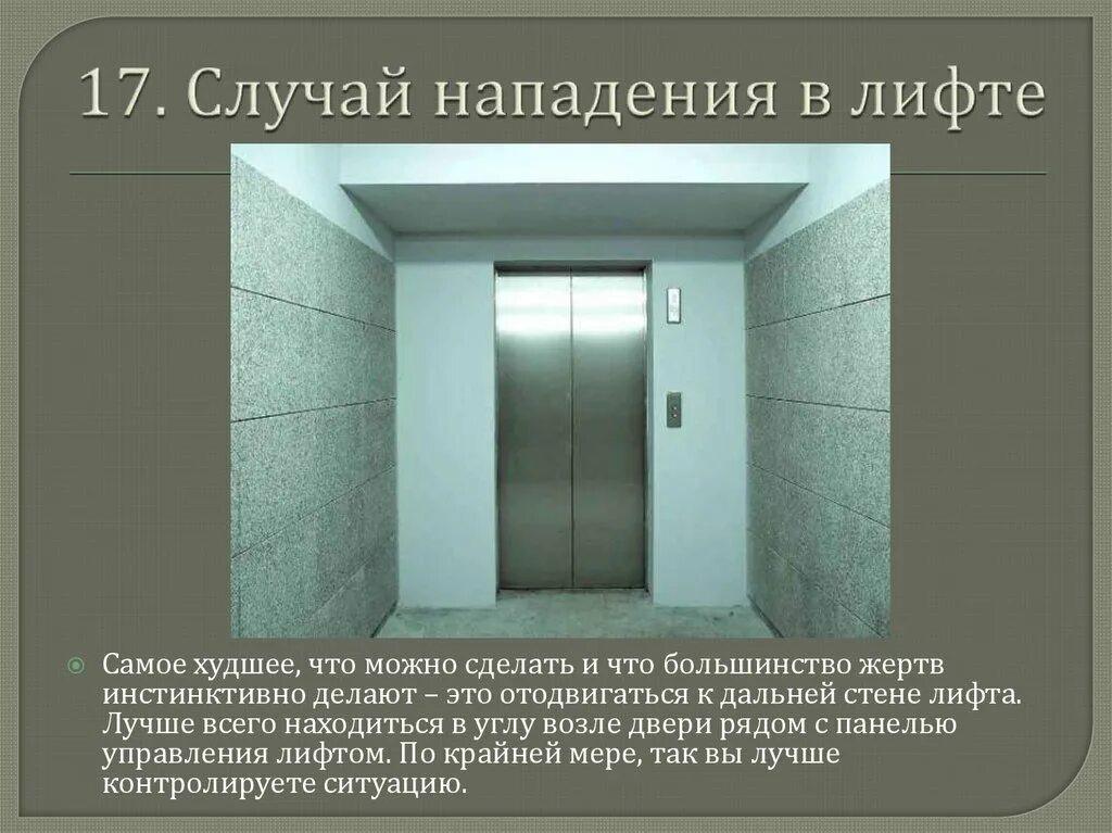 Информация в лифте. Лифты витчел. Лифт значение. Классификация лифтов. Лифт значение.