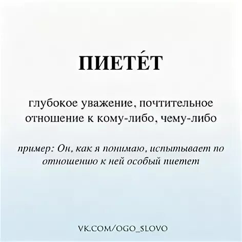Пиетет что это