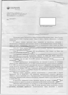 Претензия в сбербанк образец