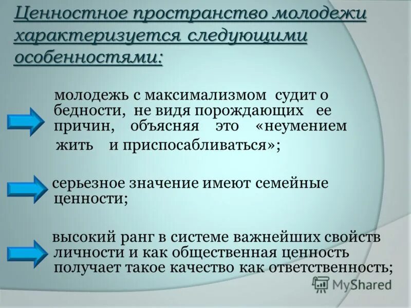 Какие ценности у современной молодежи. Ценностные ориентации современной молодежи исследование. Ценностные ориентации современной российской молодежи. Ценности нынешней молодежи. Ценностные ориентиры молодежи.