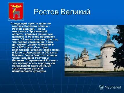 Что можно рассказать о ростове