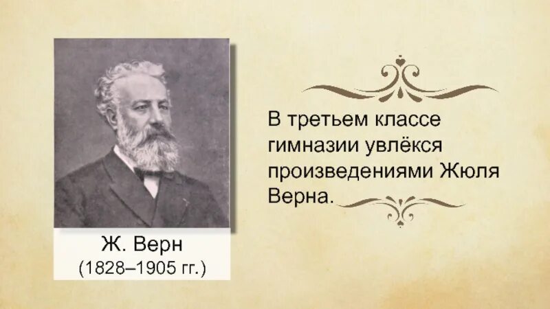 Как я стал писателем ответы на вопросы. Как я стал писателем Шмелев. В третьем кажется классе я увлекся романами Жюля верна. Шмелев "как я стал писателем" 10 вопросов. Как я стал писателем в каком году увлёкся рассказами Жюля верна.