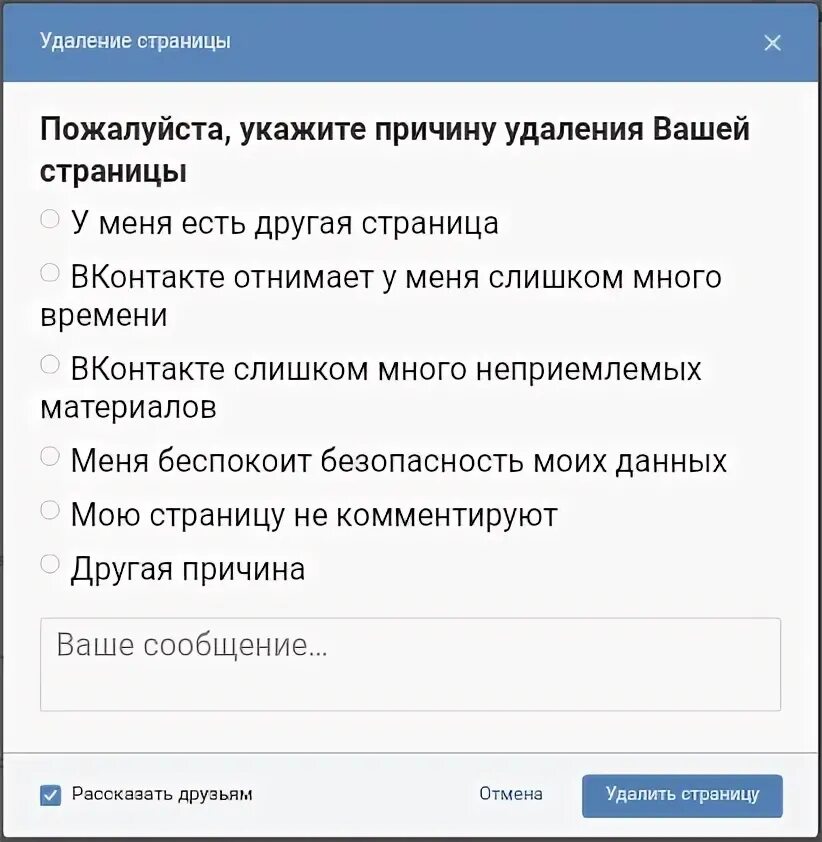 Удалить ваш телефон. Причина удаления страницы. Причины удаления страницы в ВК. Причина удалить страницу в ВК. Причина удаления аккаунта ВК.