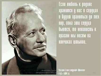 Любовь шолохова к родине