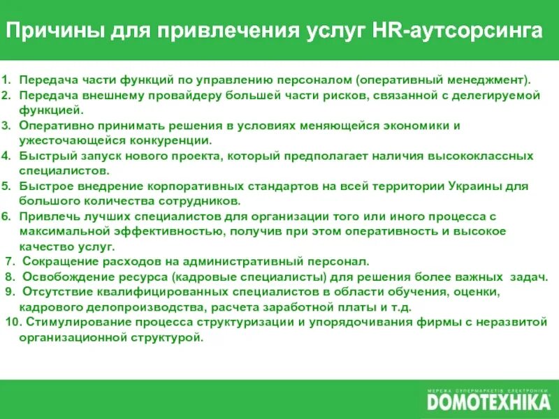 Передача работ. Передача на аутсорсинг. передаче работ на аутсорсинг. внедрение аутсорсинга. процессы переданные на аутсорсинг.