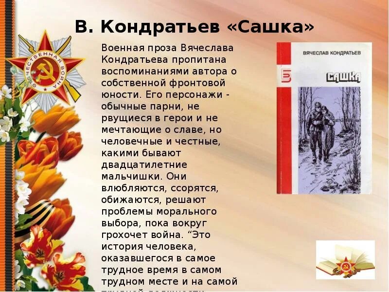 Проза на военную тему. Проза о войне. Проза на тему войны. Проза военных лет.