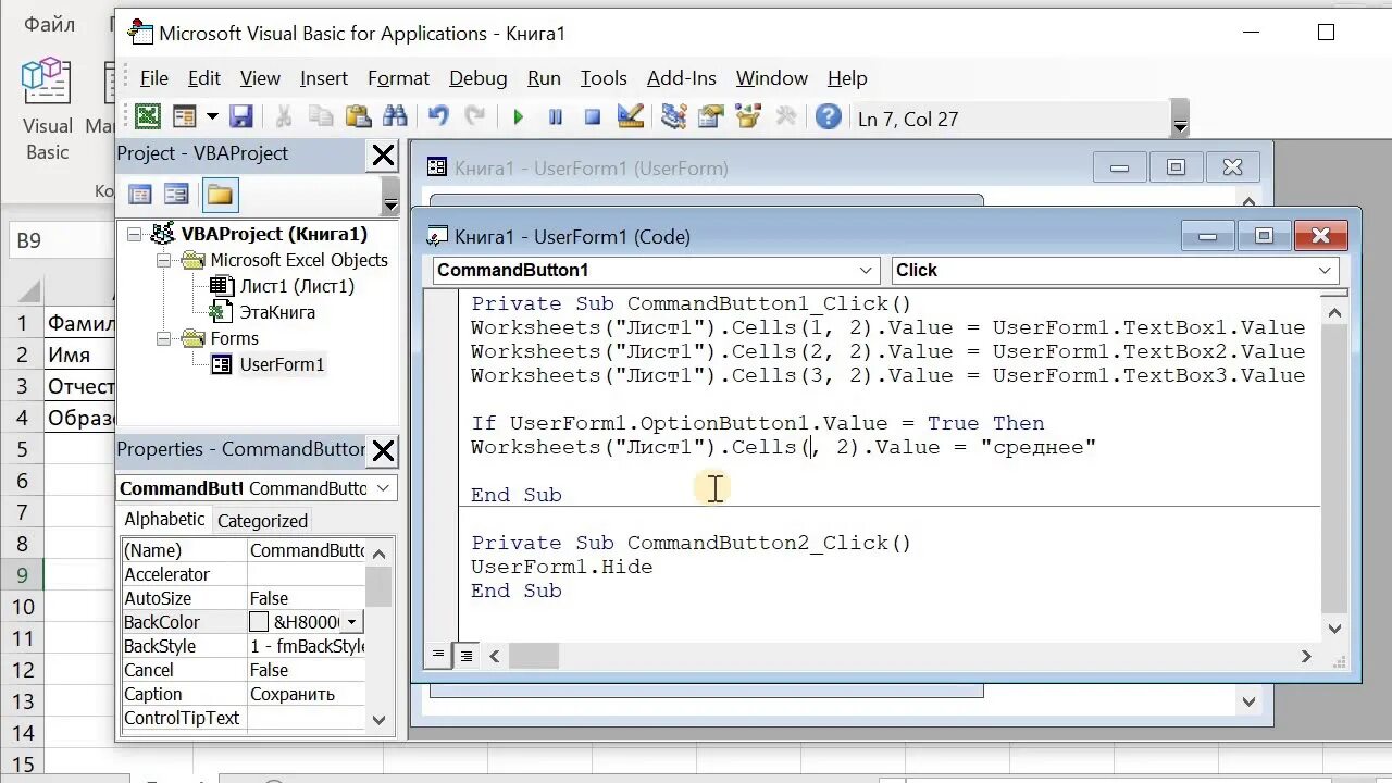 Vba excel как сделать. Программирование visual basic в excel. visual basic excel 2025. программирование в вба эксель. программирование в эксель vba userform.